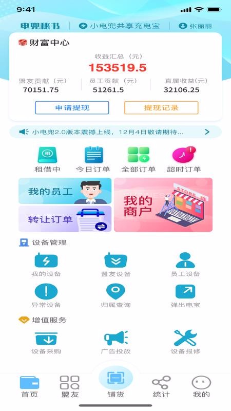 �綵�����ֻ�app�������-�綵���� v1.0.9 ��׿��