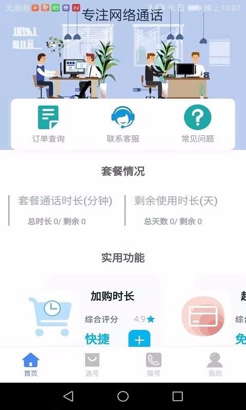 ��Ȥ����绰�ֻ�app�������-��Ȥ����绰 v1.1.6 �ֻ���