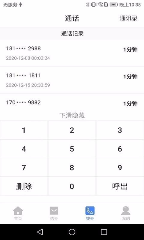 ��Ȥ����绰�ֻ�app�������-��Ȥ����绰 v1.1.6 �ֻ���