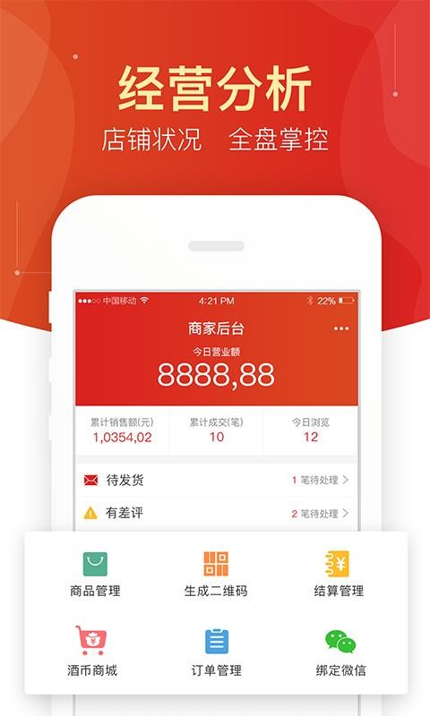 ���������̼Ұ��ֻ�app�������-���������̼Ұ� v2.4.0 ��׿��