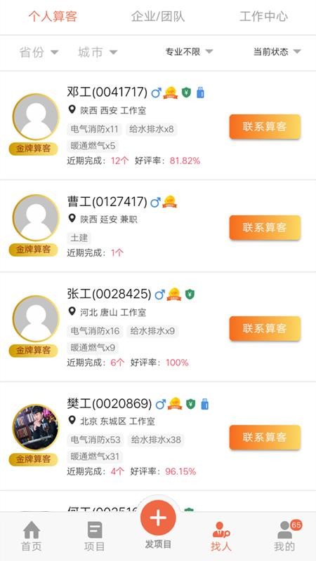 ��͹����ֻ�app�������-��͹��� v2.0.6 �ֻ���