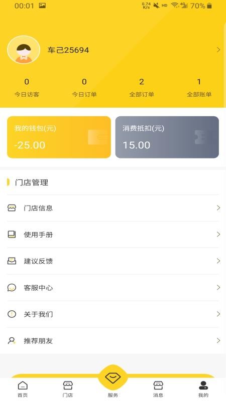 �����̻��ֻ�app�������-�����̻� v2.0.11 ��׿��