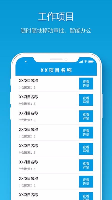 ����OA�ֻ�app�������-����OA v4.1 ��׿��