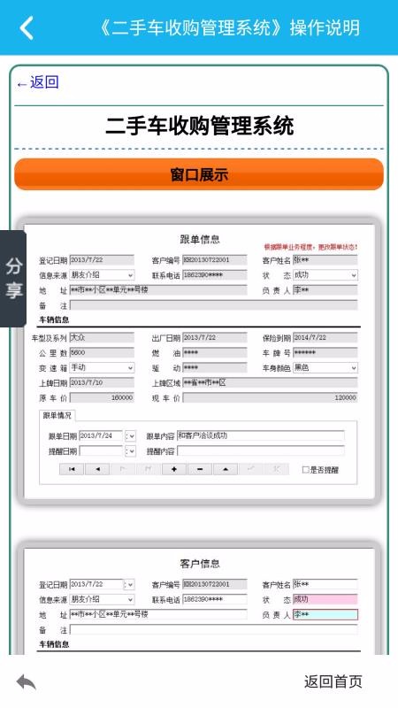 �����չ�����ϵͳ�ֻ�app�������-�����չ�����ϵͳ v5.1.0 ��׿��