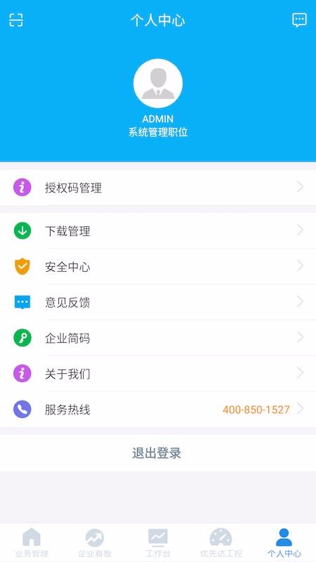 Э����Pro�ֻ�app�������-Э����Pro v1.1.8 �ֻ���