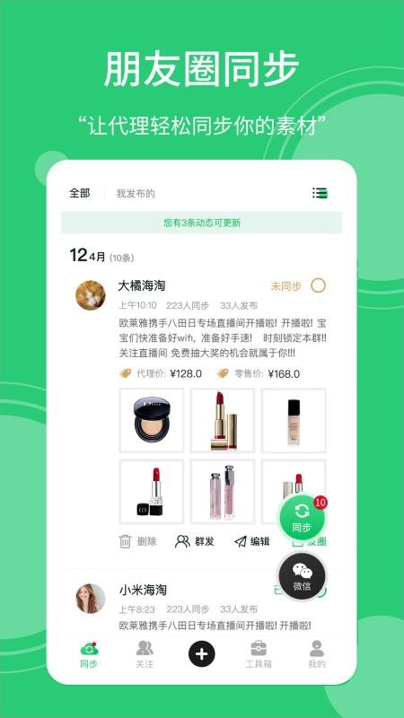 ����Ȧͬ���ֻ�app�������-����Ȧͬ�� v1.0.0 �ֻ���