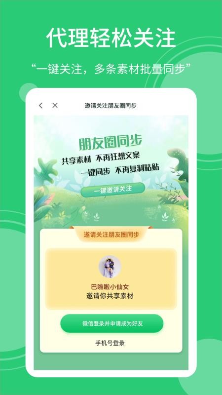 ����Ȧͬ���ֻ�app�������-����Ȧͬ�� v1.0.0 �ֻ���