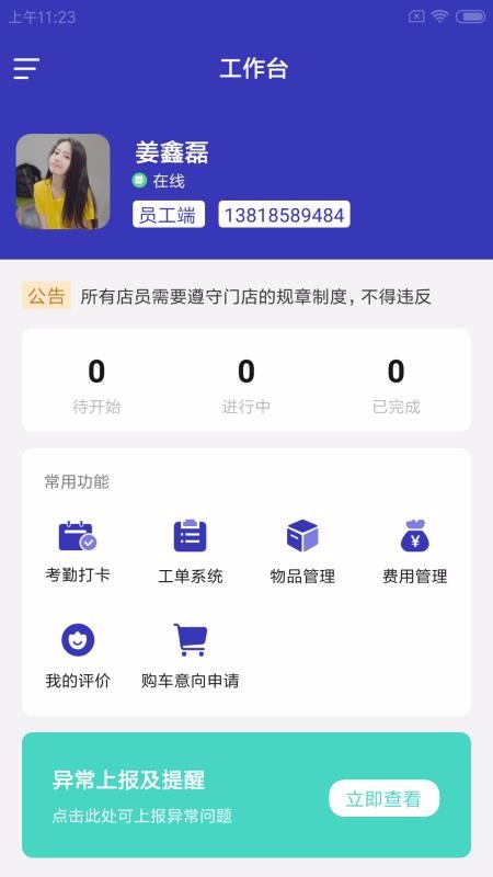 �׿���Ա�����ֻ�app�������-�׿���Ա���� v1.0.0 ��׿��