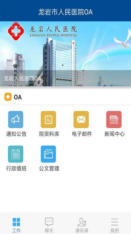 ��������ҽԺOA�ֻ�app�������-��������ҽԺOA v0.0.7 ��׿��