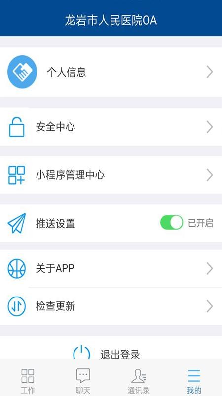 ��������ҽԺOA�ֻ�app�������-��������ҽԺOA v0.0.7 ��׿��