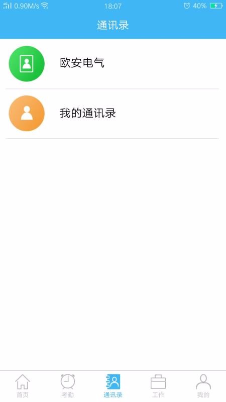 ŷ��OA�ֻ�app�������-ŷ��OA v1.0.6 ��׿��