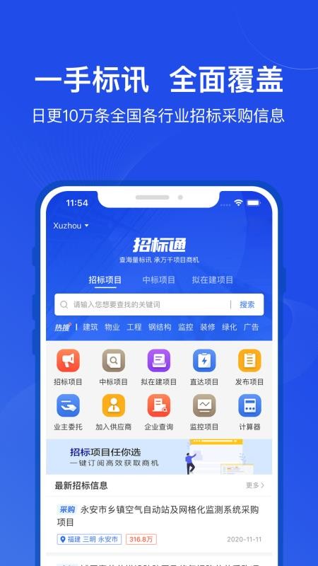 �б�ͨ�ֻ�app�������-�б�ͨ v1.0.0 ��׿��