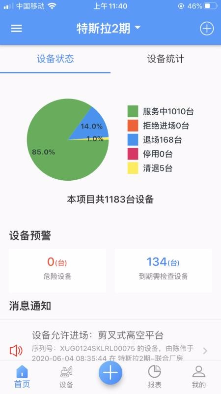 �ƻ����ֻ�app�������-�ƻ��� v2.2.3 �ֻ���