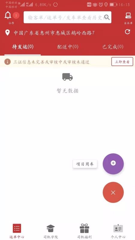 �³���˾���ֻ�app�������-�³���˾�� v1.2.0 ��׿��