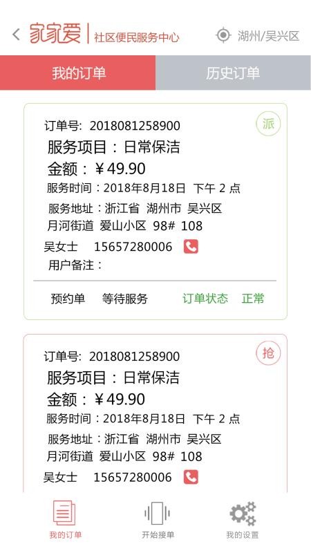 �ҼҰ�������Ա���ֻ�app�������-�ҼҰ�������Ա�� v2.5.7 ��׿��