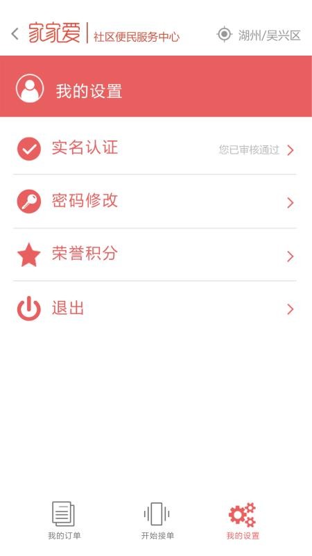 �ҼҰ�������Ա���ֻ�app�������-�ҼҰ�������Ա�� v2.5.7 ��׿��