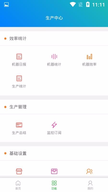 IIoT�����ֻ�app�������-IIoT���� v1.3.1 �ֻ���