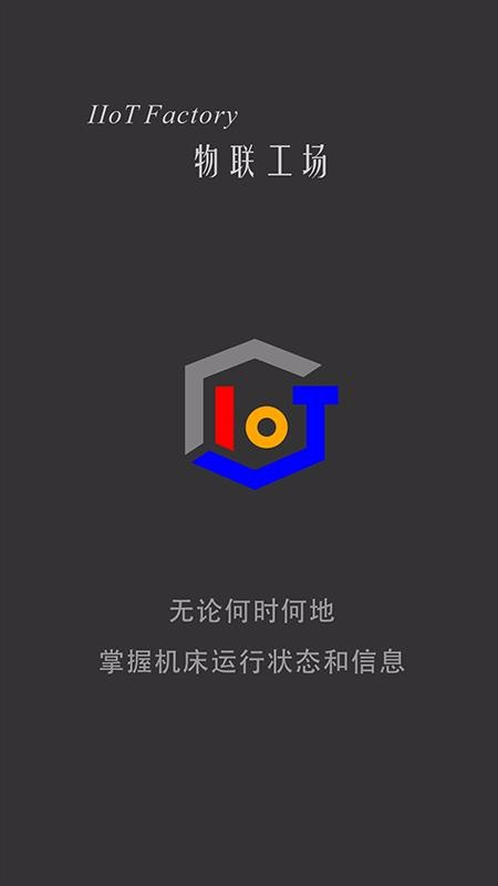 IIoT�����ֻ�app�������-IIoT���� v1.3.1 �ֻ���