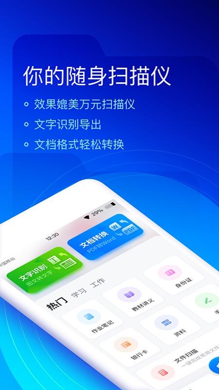 ��ɨ���ֻ�app�������-��ɨ�� v1.0.1 ��׿��