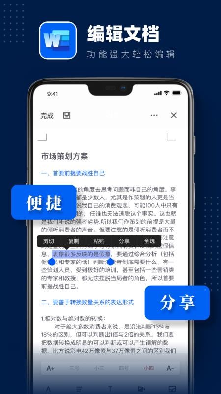 word�ĵ��༭�ֻ�app�������-word�ĵ��༭ v1.3.1 �ֻ���