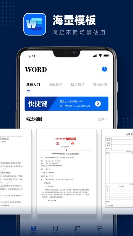 word�ĵ��༭�ֻ�app�������-word�ĵ��༭ v1.3.1 �ֻ���