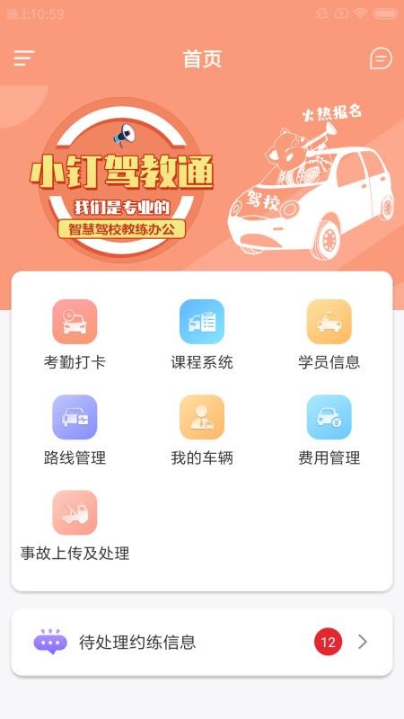 С���ݽ�ͨ�ֻ�app�������-С���ݽ�ͨ v1.0.0 ��׿��