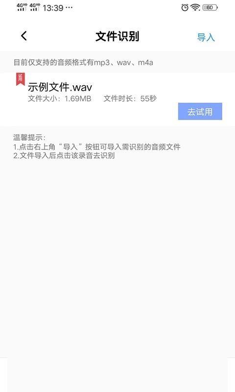 ¼��ת���־����ֻ�app�������-¼��ת���־��� v2.1.2 ��׿��