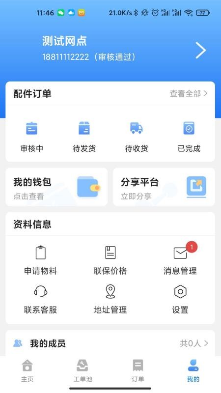 �ſ̷����̶��ֻ�app�������-�ſ̷����̶� v2.0.0 ��׿��