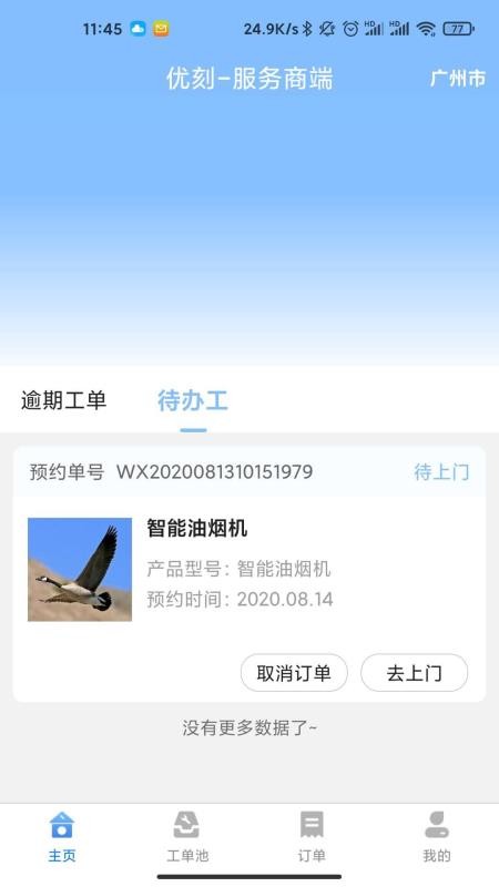 �ſ̷����̶��ֻ�app�������-�ſ̷����̶� v2.0.0 ��׿��