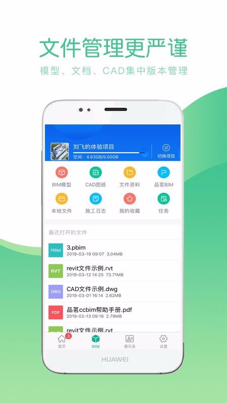 Ʒ��CCBIM�ֻ�app�������-Ʒ��CCBIM v2.2.0 �ֻ���