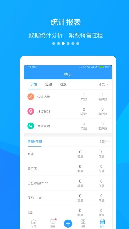 ����CRM�ֻ�app�������-����CRM v2.25.0 ��׿��