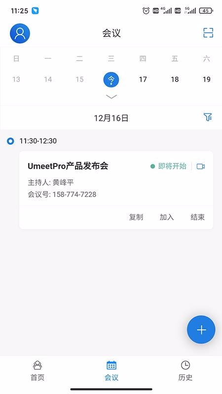 UmeetPro�ֻ�app�������-UmeetPro v3.12.1 ��׿��