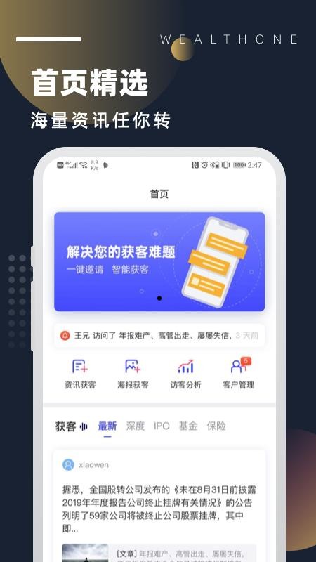 wealthone�ֻ�app�������-wealthone v1.0.0 �ֻ���