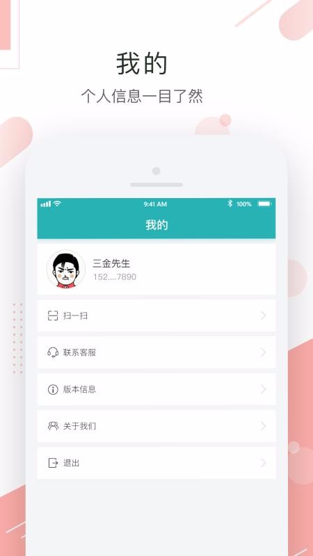 �������ֻ�app�������-������ v2.1.2 �ֻ���