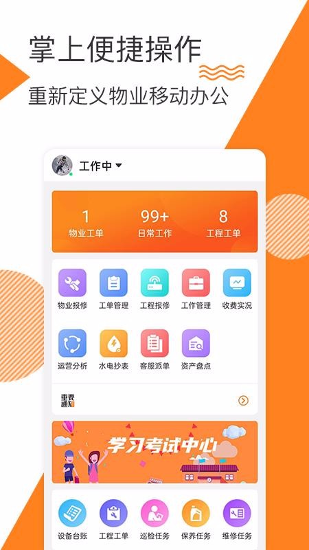 ����ƹܼ��ֻ�app�������-����ƹܼ� v2.1.7 �ֻ���