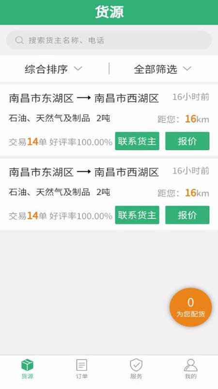 ������˾�����ֻ�app�������-������˾���� v1.9 ��׿��