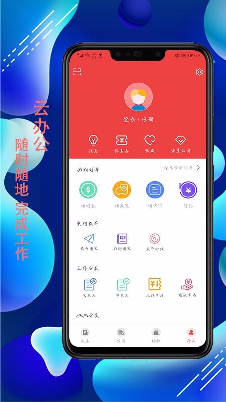 ��ҵ�ڶ��칫���ֻ�app�������-��ҵ�ڶ��칫�� v1.0.5 ��׿��