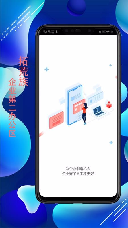 ��ҵ�ڶ��칫���ֻ�app�������-��ҵ�ڶ��칫�� v1.0.5 ��׿��