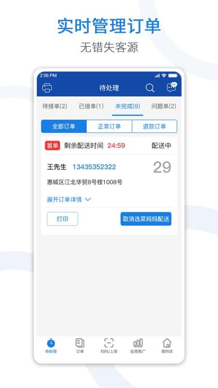 �����ֻ�app�������-���� v2.8.8 �ֻ���