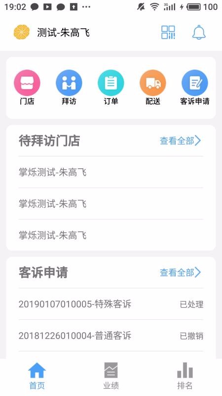 ������CRM�ֻ�app�������-������CRM v3.3.1 ��׿��