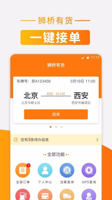 ʨ���л��ֻ�app�������-ʨ���л� v3.7.0 ��׿��