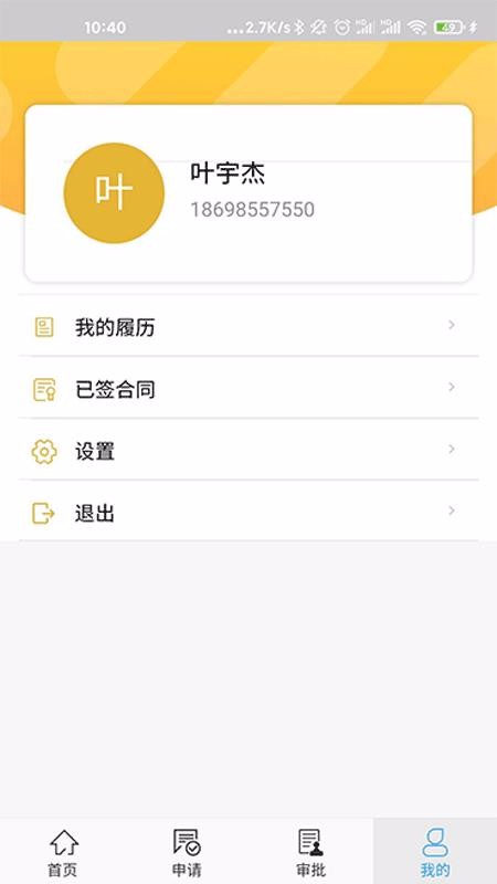 ǩŵ���ֻ�app�������-ǩŵ�� v1.0 �ֻ���