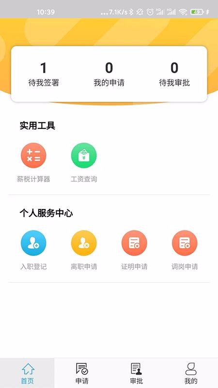 ǩŵ���ֻ�app�������-ǩŵ�� v1.0 �ֻ���