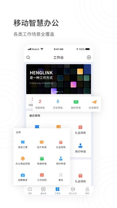 HENGLINK�ֻ�app�������-HENGLINK v1.4.0 ��׿��