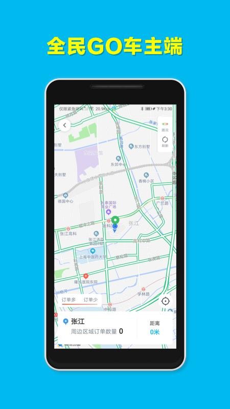 ȫ��GO�������ֻ�app�������-ȫ��GO������ v4.50.5.0003 ��׿��