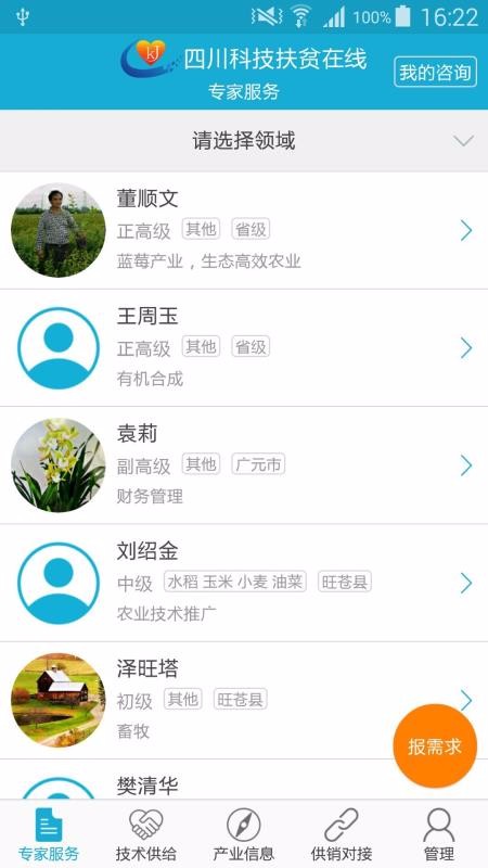 �Ĵ��Ƽ���ƶ�����ֻ�app�������-�Ĵ��Ƽ���ƶ���� v2.0.1 ��׿��