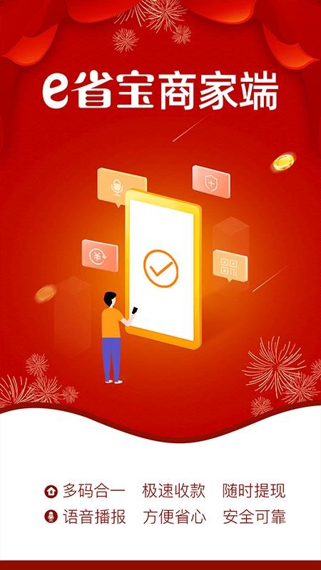 eʡ���̼Ҷ��ֻ�app�������-eʡ���̼Ҷ� v3.3.2 �ֻ���