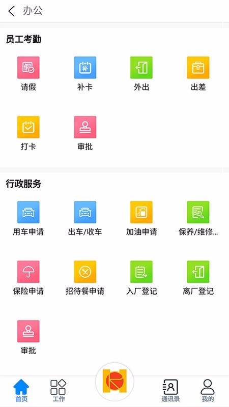 ʱ��OA�ֻ�app�������-ʱ��OA v0.0.7 ��׿��