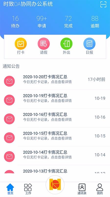 ʱ��OA�ֻ�app�������-ʱ��OA v0.0.7 ��׿��