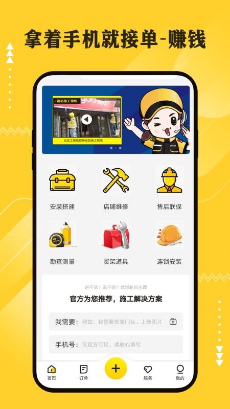 �����Ƽ๤�ֻ�app�������-�����Ƽ๤ v1.1.1 �ֻ���